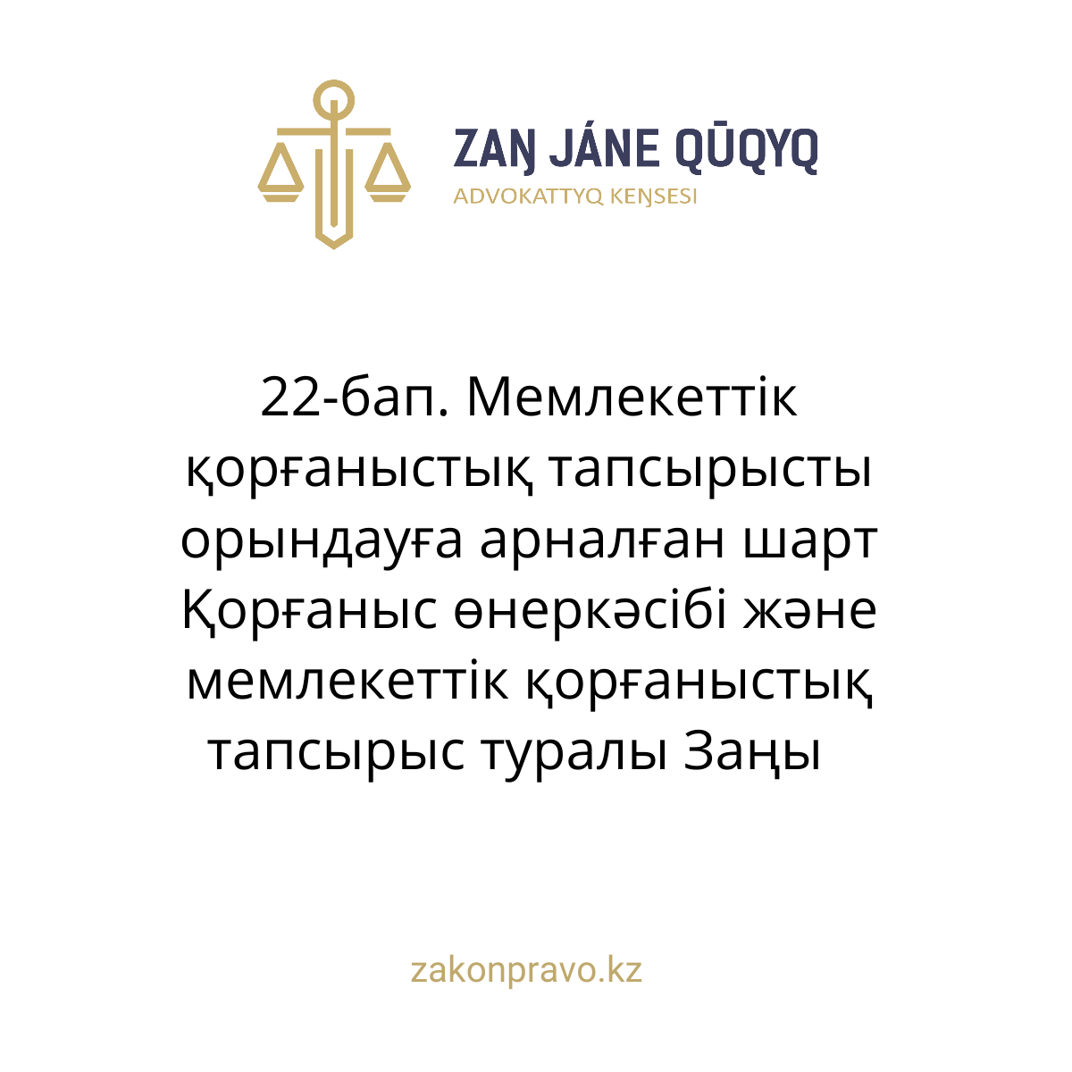 АMANAT партиясы және Заң және Құқық адвокаттық кеңсесінің серіктестігі аясында елге тегін заң көмегі көрсетілді