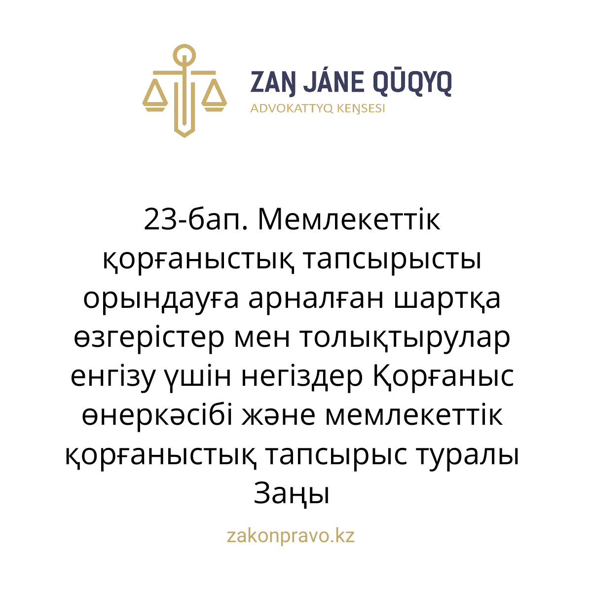 АMANAT партиясы және Заң және Құқық адвокаттық кеңсесінің серіктестігі аясында елге тегін заң көмегі көрсетілді