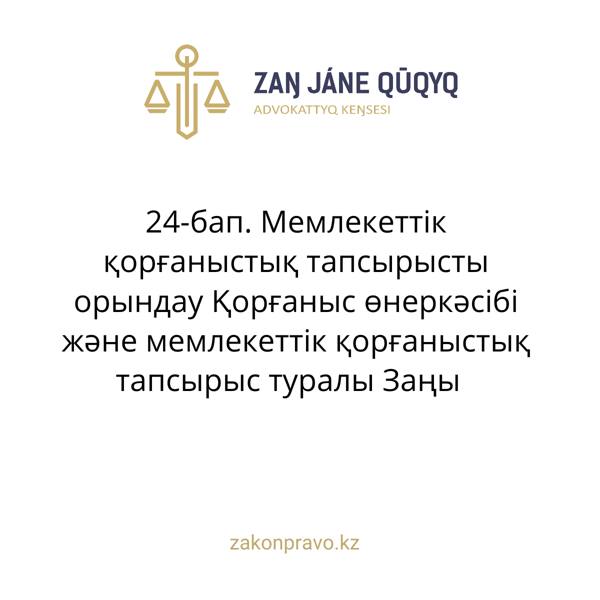 АMANAT партиясы және Заң және Құқық адвокаттық кеңсесінің серіктестігі аясында елге тегін заң көмегі көрсетілді