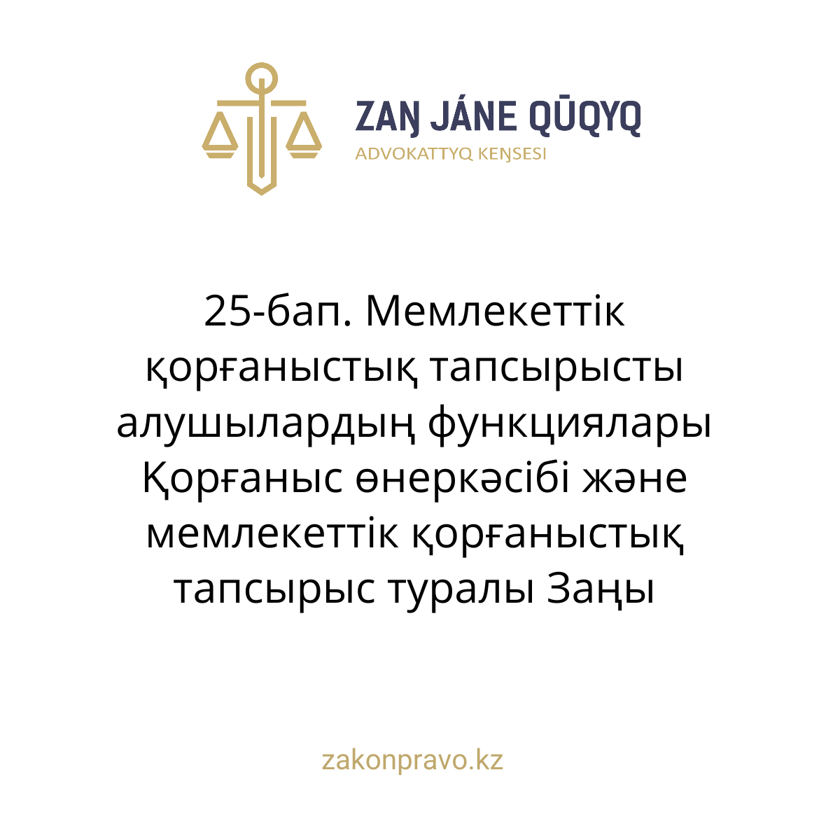 АMANAT партиясы және Заң және Құқық адвокаттық кеңсесінің серіктестігі аясында елге тегін заң көмегі көрсетілді