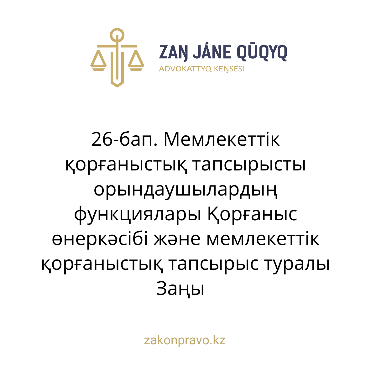 АMANAT партиясы және Заң және Құқық адвокаттық кеңсесінің серіктестігі аясында елге тегін заң көмегі көрсетілді
