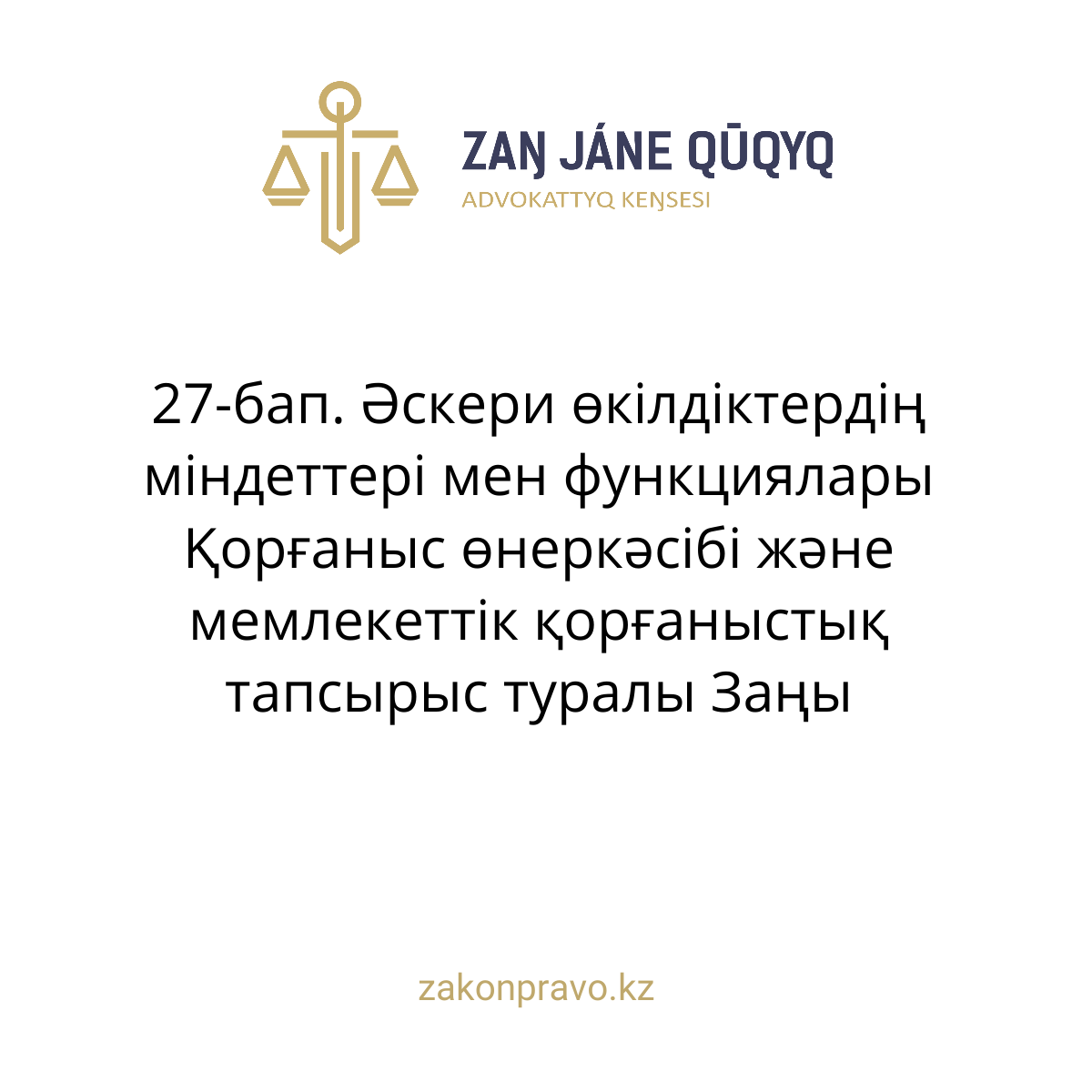 АMANAT партиясы және Заң және Құқық адвокаттық кеңсесінің серіктестігі аясында елге тегін заң көмегі көрсетілді