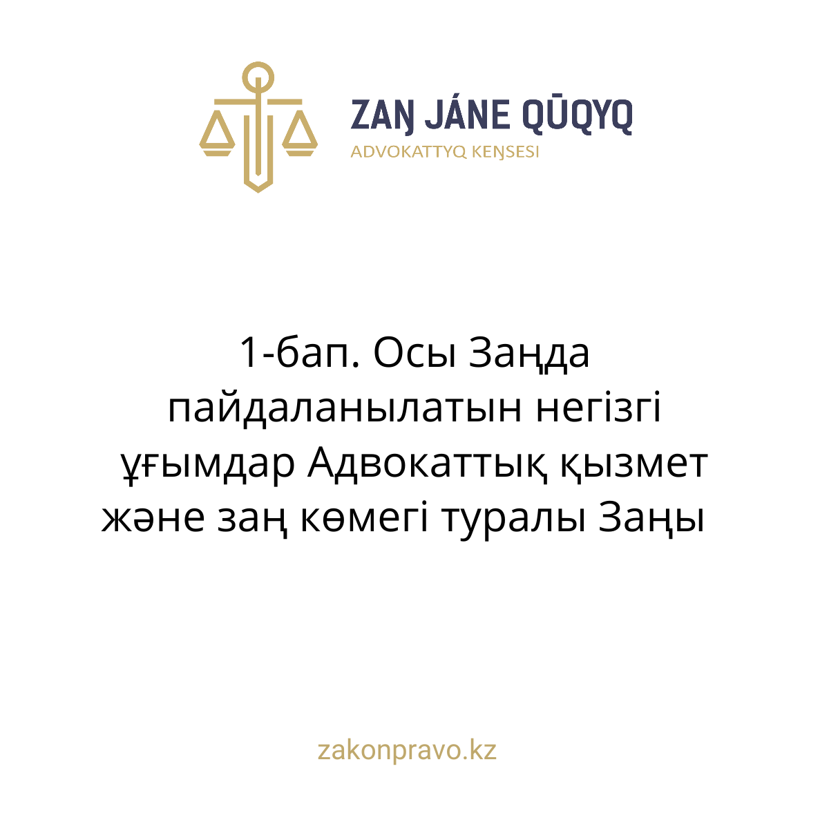 АMANAT партиясы және Заң және Құқық адвокаттық кеңсесінің серіктестігі аясында елге тегін заң көмегі көрсетілді