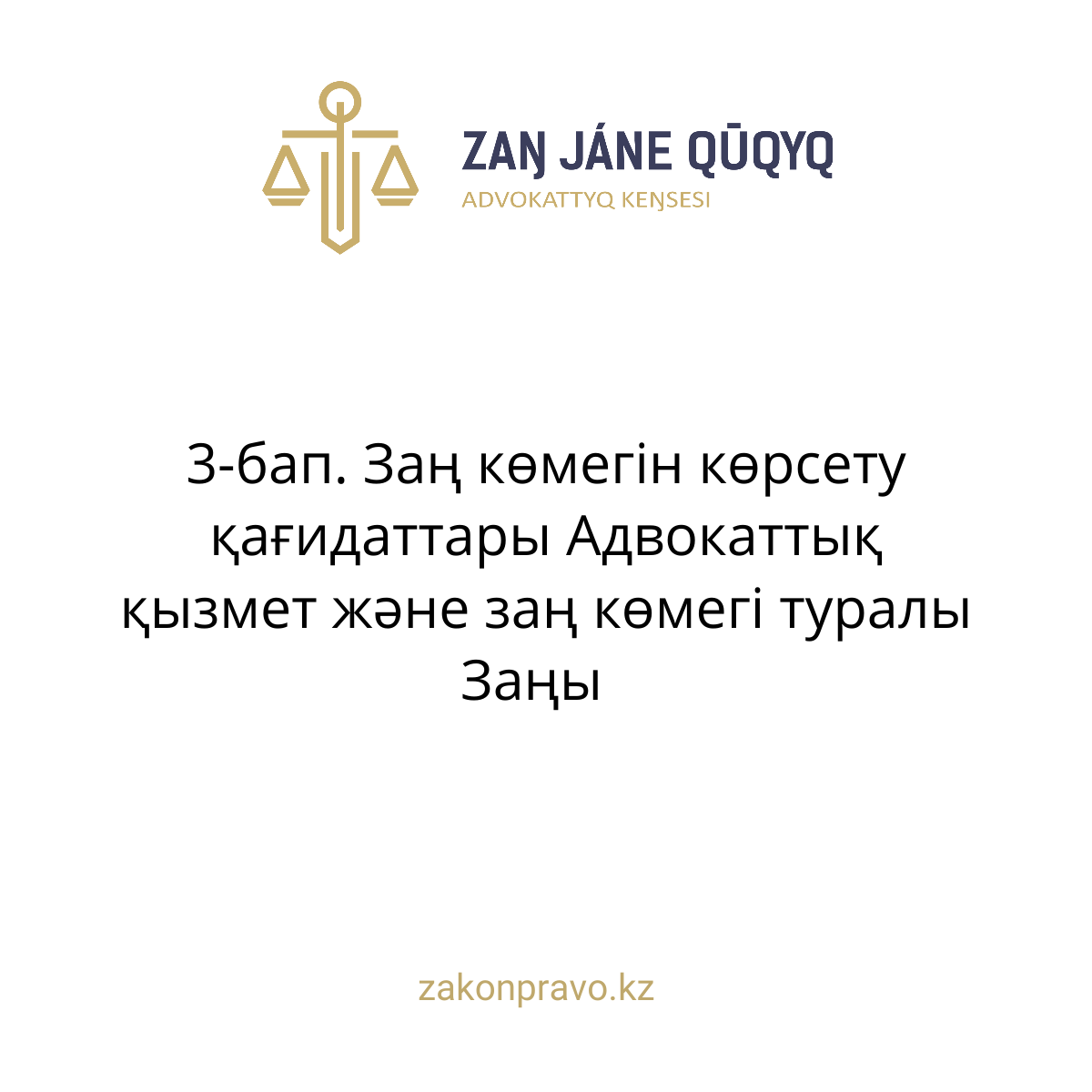 АMANAT партиясы және Заң және Құқық адвокаттық кеңсесінің серіктестігі аясында елге тегін заң көмегі көрсетілді