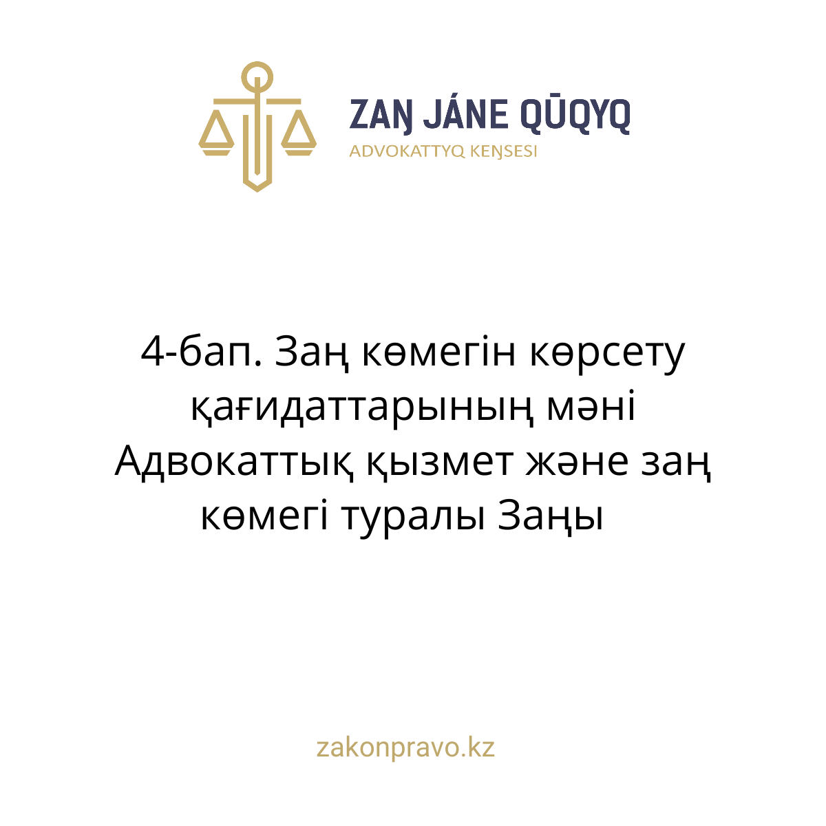 АMANAT партиясы және Заң және Құқық адвокаттық кеңсесінің серіктестігі аясында елге тегін заң көмегі көрсетілді