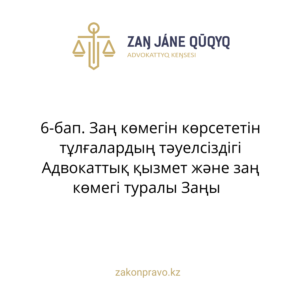 АMANAT партиясы және Заң және Құқық адвокаттық кеңсесінің серіктестігі аясында елге тегін заң көмегі көрсетілді