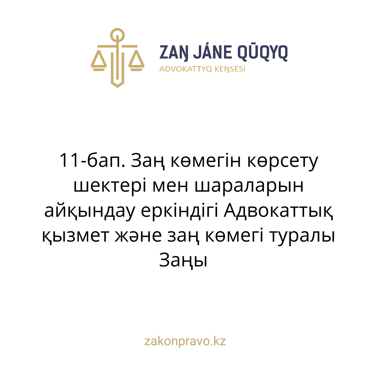 АMANAT партиясы және Заң және Құқық адвокаттық кеңсесінің серіктестігі аясында елге тегін заң көмегі көрсетілді