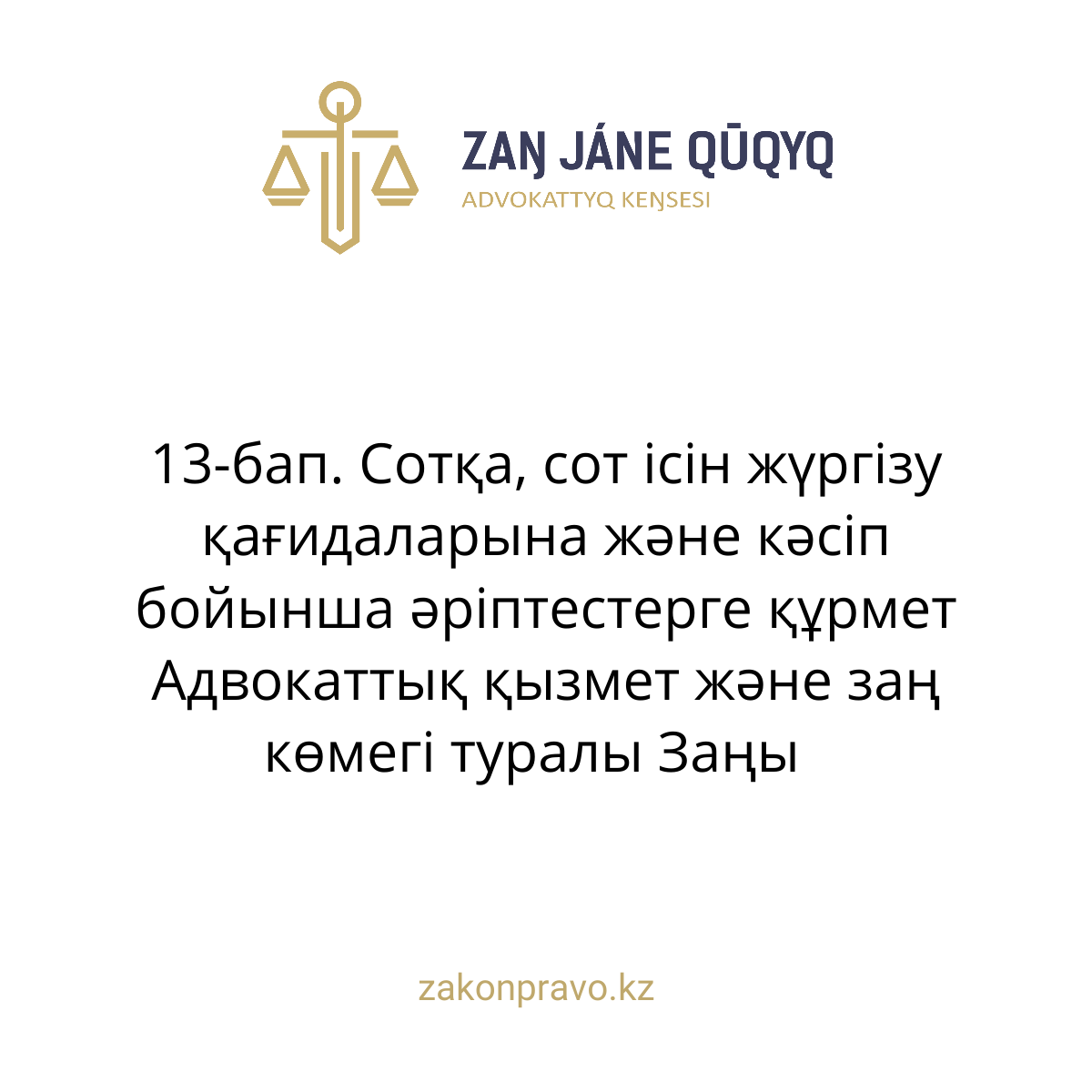 АMANAT партиясы және Заң және Құқық адвокаттық кеңсесінің серіктестігі аясында елге тегін заң көмегі көрсетілді