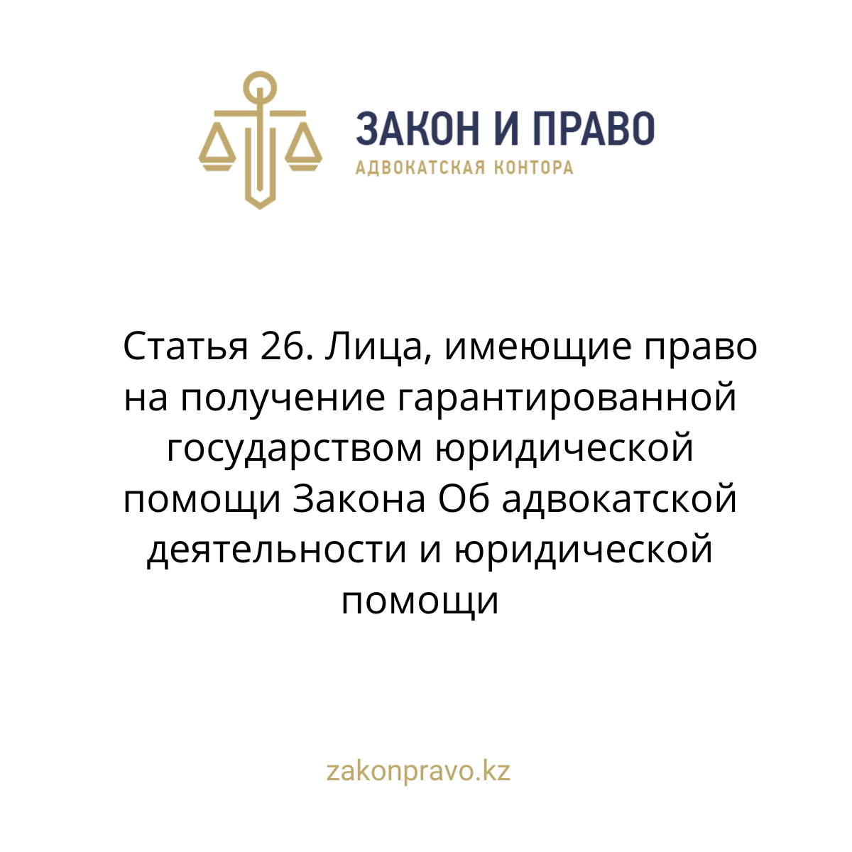 АMANAT партиясы және Заң және Құқық адвокаттық кеңсесінің серіктестігі аясында елге тегін заң көмегі көрсетілді