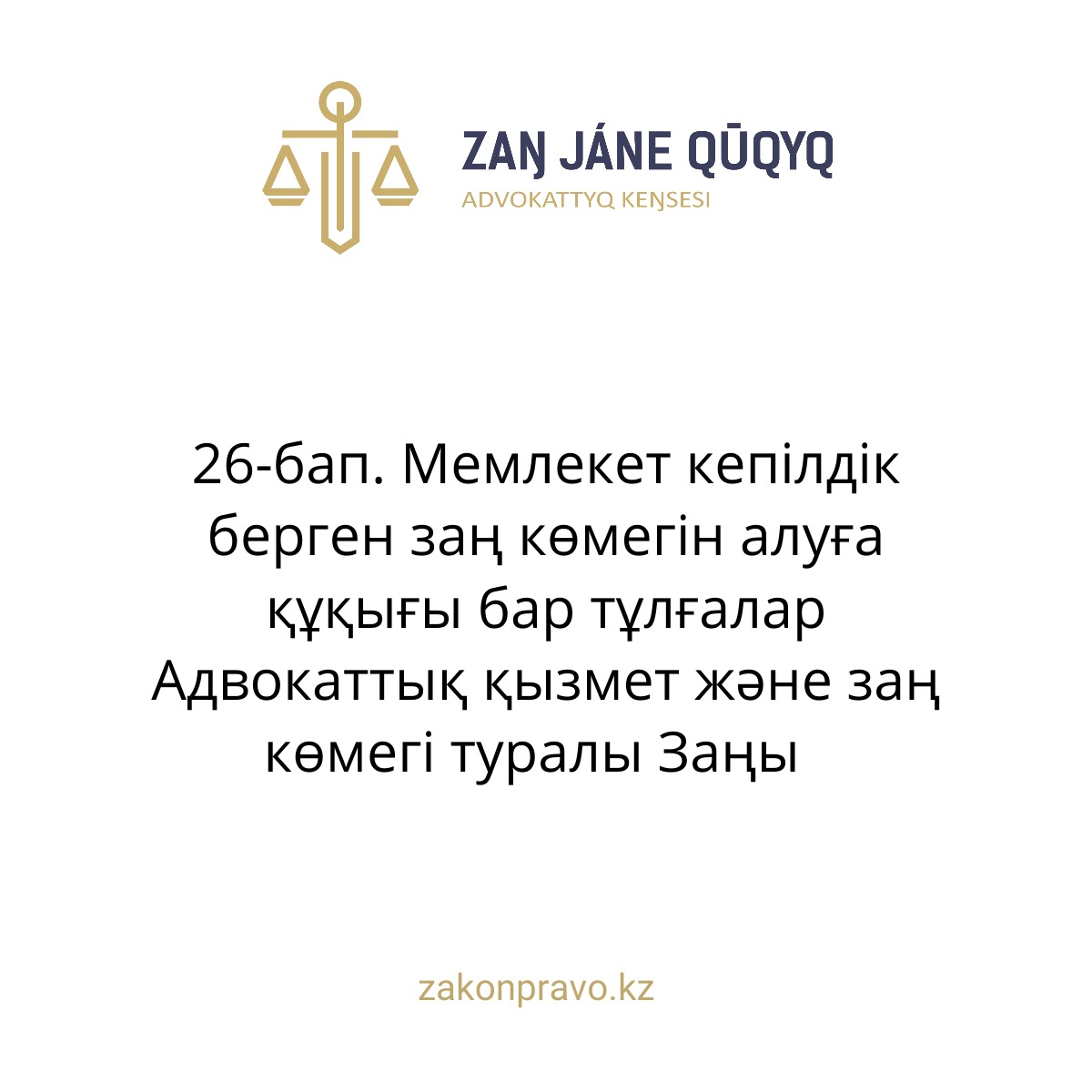 АMANAT партиясы және Заң және Құқық адвокаттық кеңсесінің серіктестігі аясында елге тегін заң көмегі көрсетілді