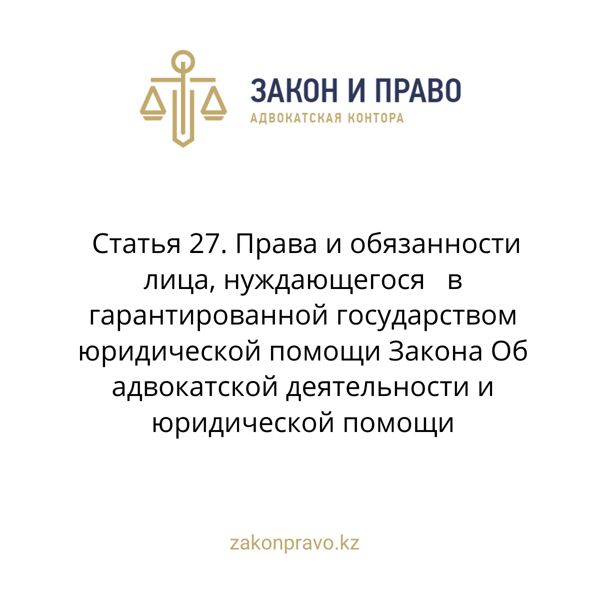 АMANAT партиясы және Заң және Құқық адвокаттық кеңсесінің серіктестігі аясында елге тегін заң көмегі көрсетілді