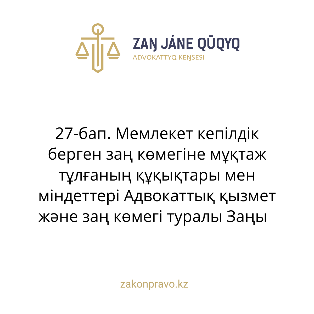 АMANAT партиясы және Заң және Құқық адвокаттық кеңсесінің серіктестігі аясында елге тегін заң көмегі көрсетілді