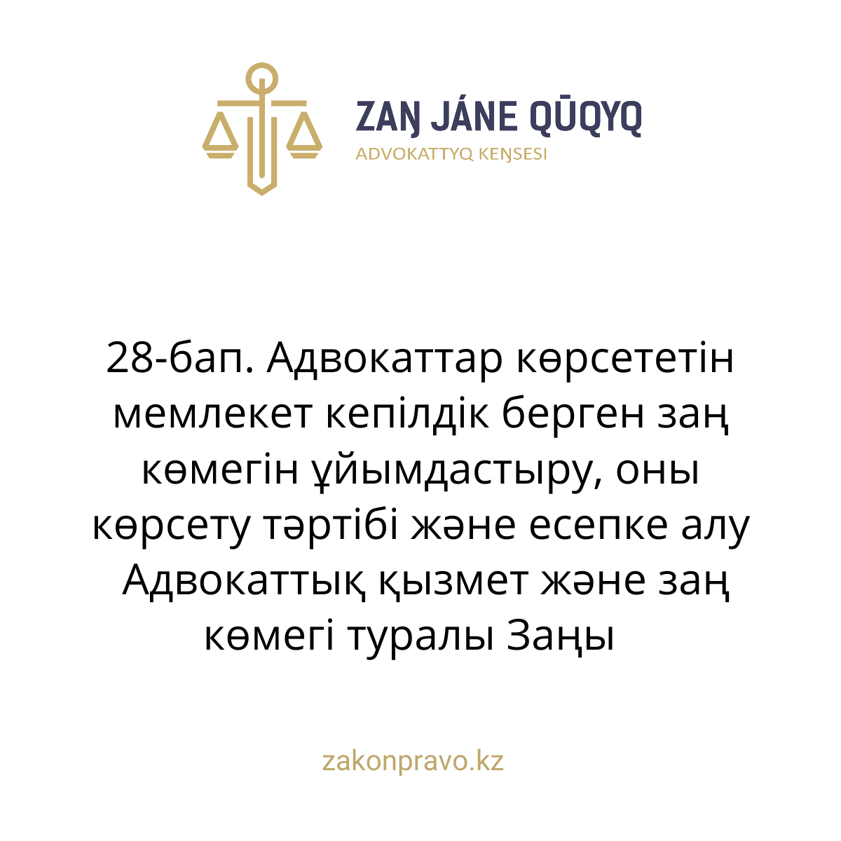 АMANAT партиясы және Заң және Құқық адвокаттық кеңсесінің серіктестігі аясында елге тегін заң көмегі көрсетілді