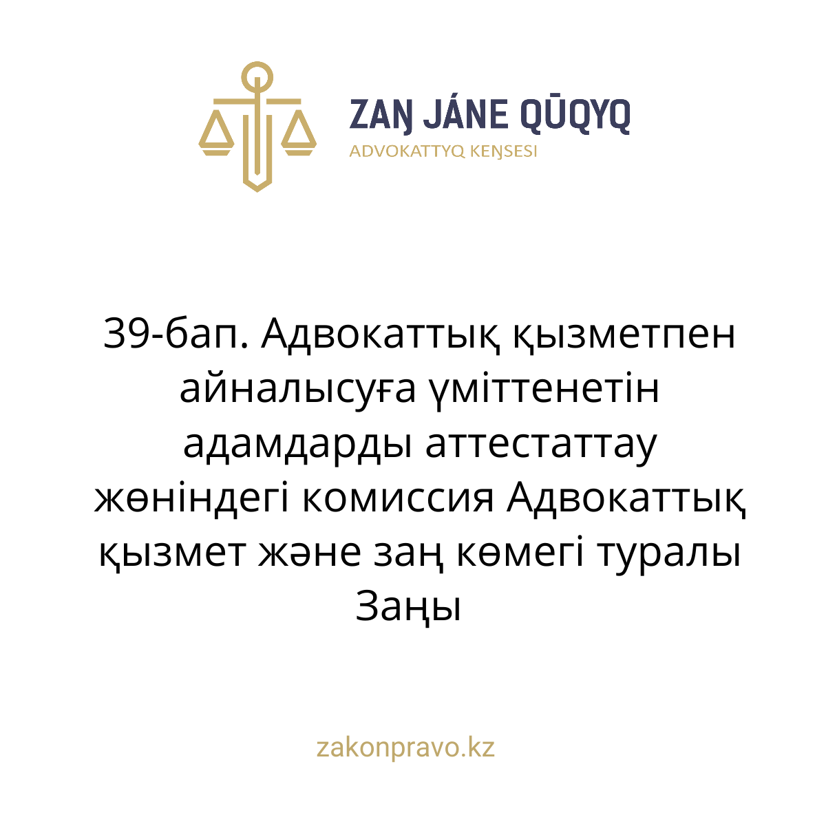 АMANAT партиясы және Заң және Құқық адвокаттық кеңсесінің серіктестігі аясында елге тегін заң көмегі көрсетілді