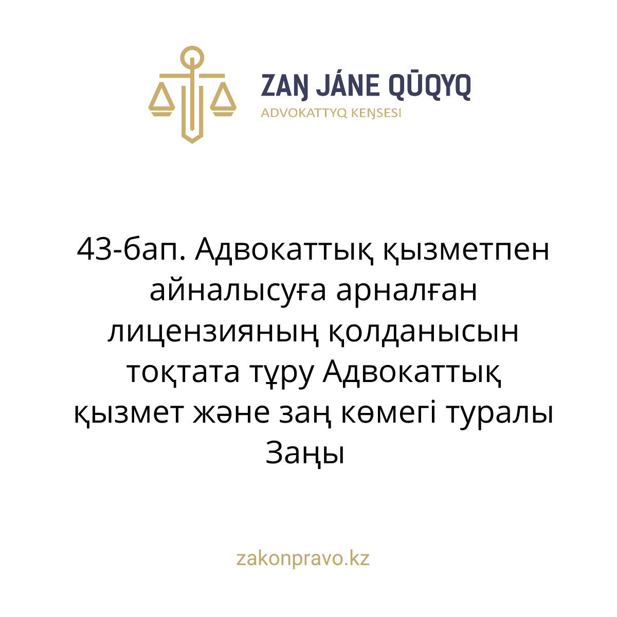 АMANAT партиясы және Заң және Құқық адвокаттық кеңсесінің серіктестігі аясында елге тегін заң көмегі көрсетілді
