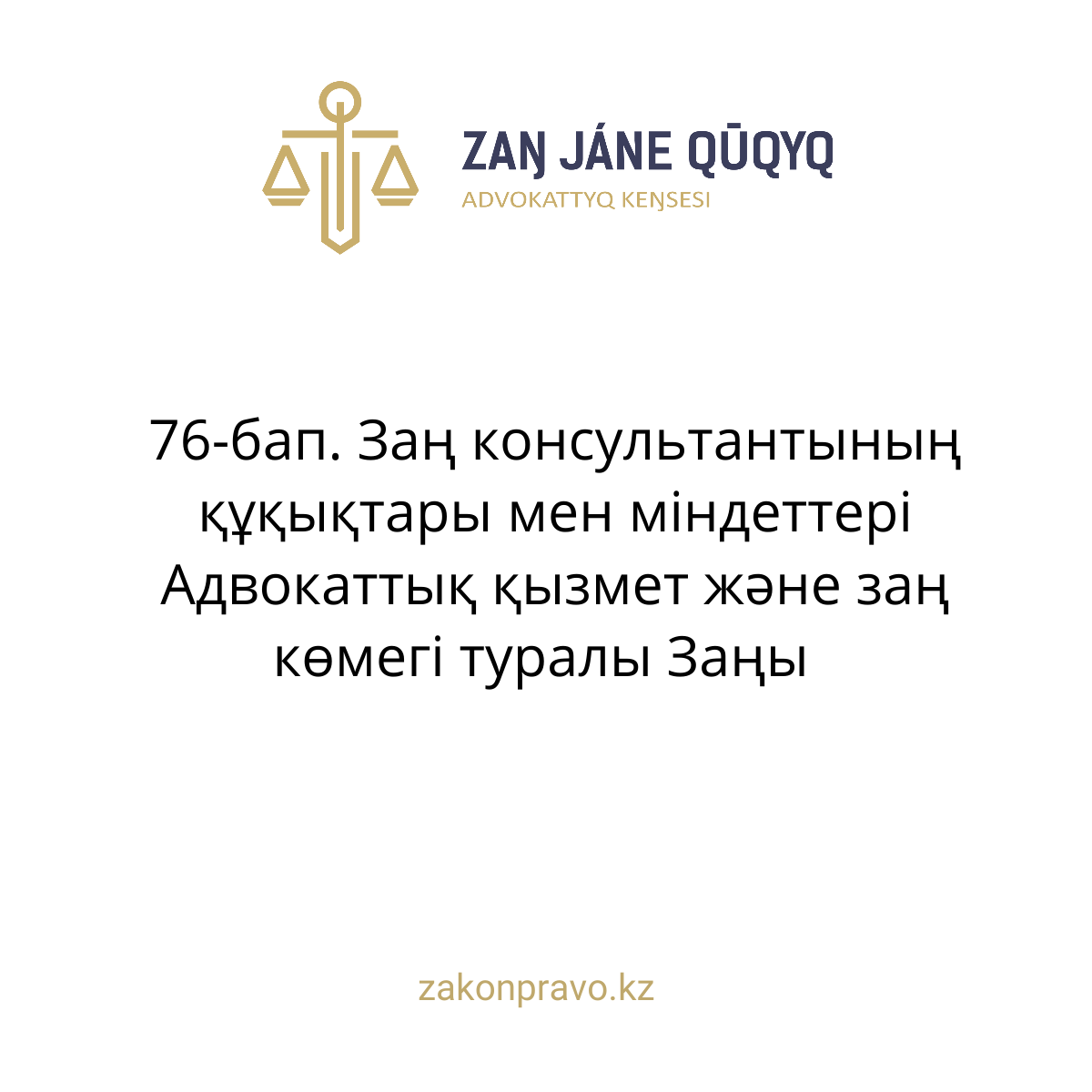 АMANAT партиясы және Заң және Құқық адвокаттық кеңсесінің серіктестігі аясында елге тегін заң көмегі көрсетілді