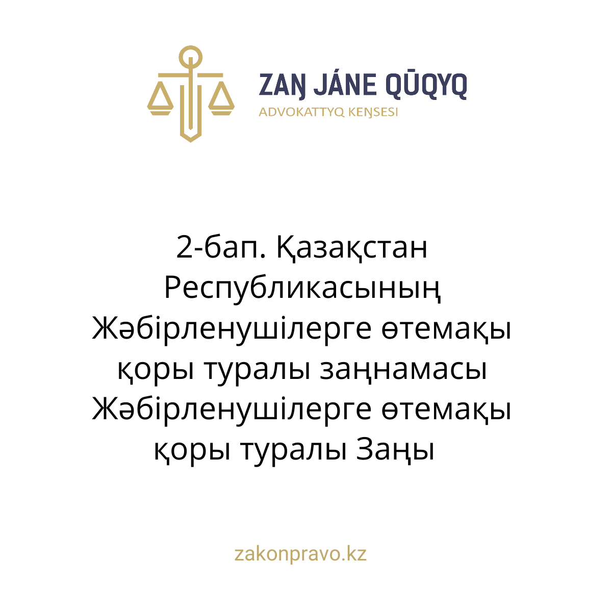 АMANAT партиясы және Заң және Құқық адвокаттық кеңсесінің серіктестігі аясында елге тегін заң көмегі көрсетілді