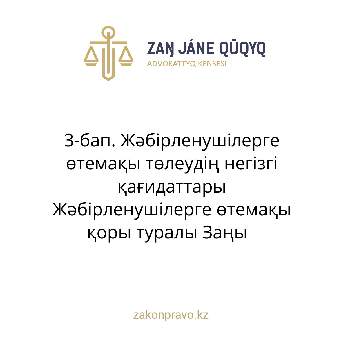АMANAT партиясы және Заң және Құқық адвокаттық кеңсесінің серіктестігі аясында елге тегін заң көмегі көрсетілді