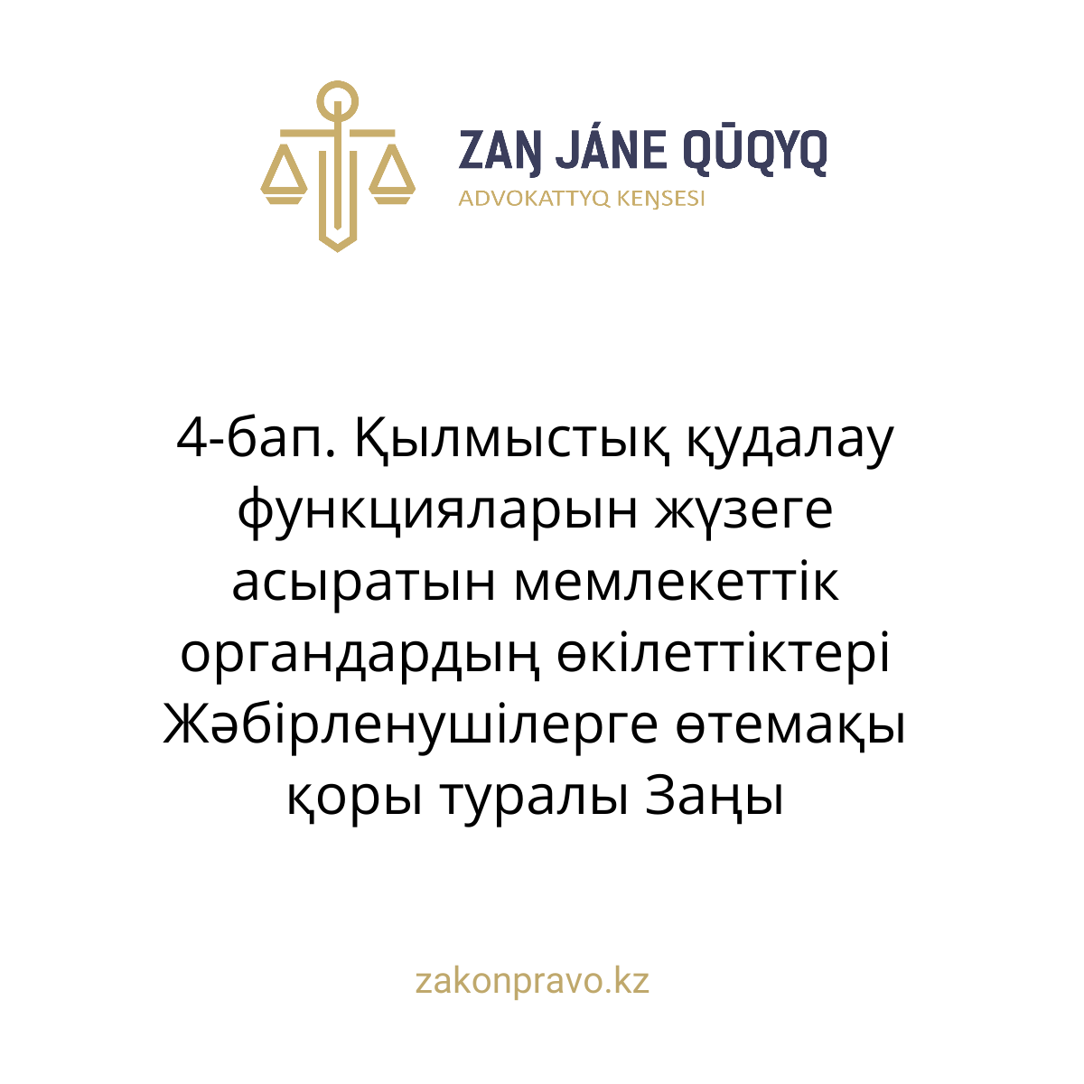 АMANAT партиясы және Заң және Құқық адвокаттық кеңсесінің серіктестігі аясында елге тегін заң көмегі көрсетілді