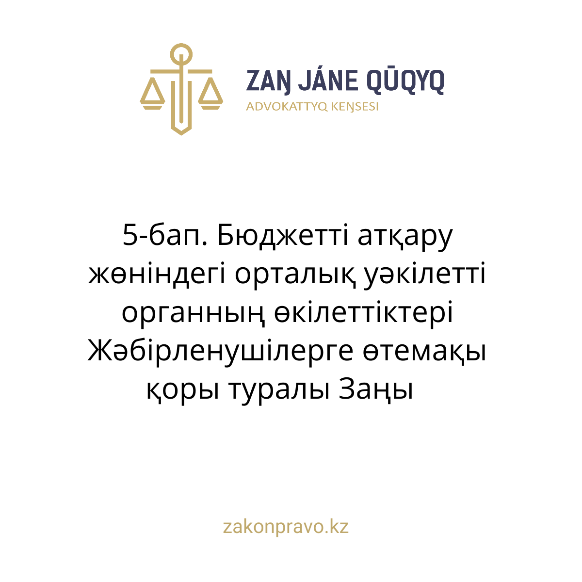 АMANAT партиясы және Заң және Құқық адвокаттық кеңсесінің серіктестігі аясында елге тегін заң көмегі көрсетілді