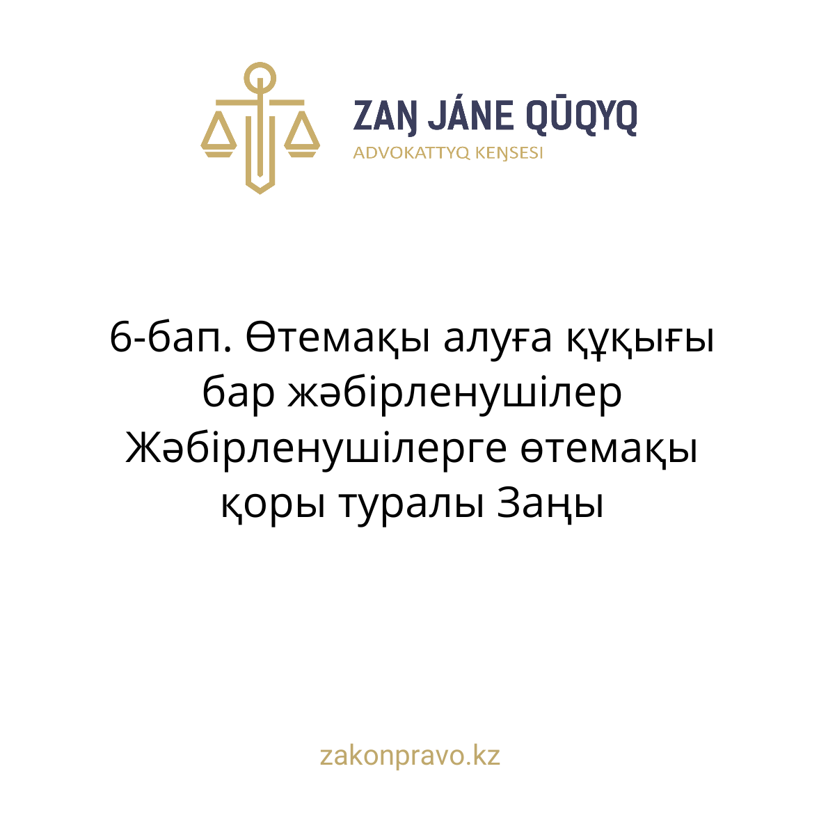 АMANAT партиясы және Заң және Құқық адвокаттық кеңсесінің серіктестігі аясында елге тегін заң көмегі көрсетілді