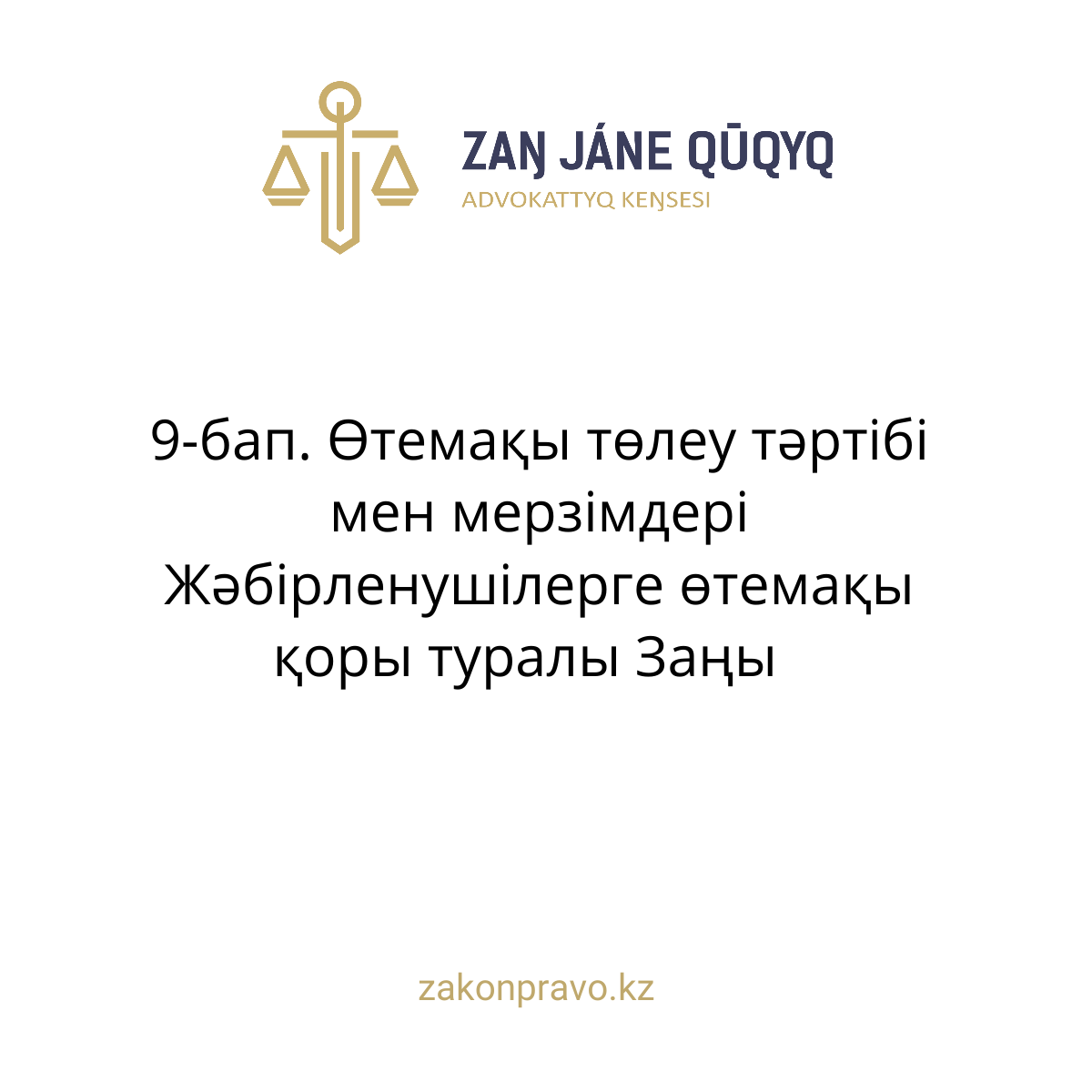 АMANAT партиясы және Заң және Құқық адвокаттық кеңсесінің серіктестігі аясында елге тегін заң көмегі көрсетілді