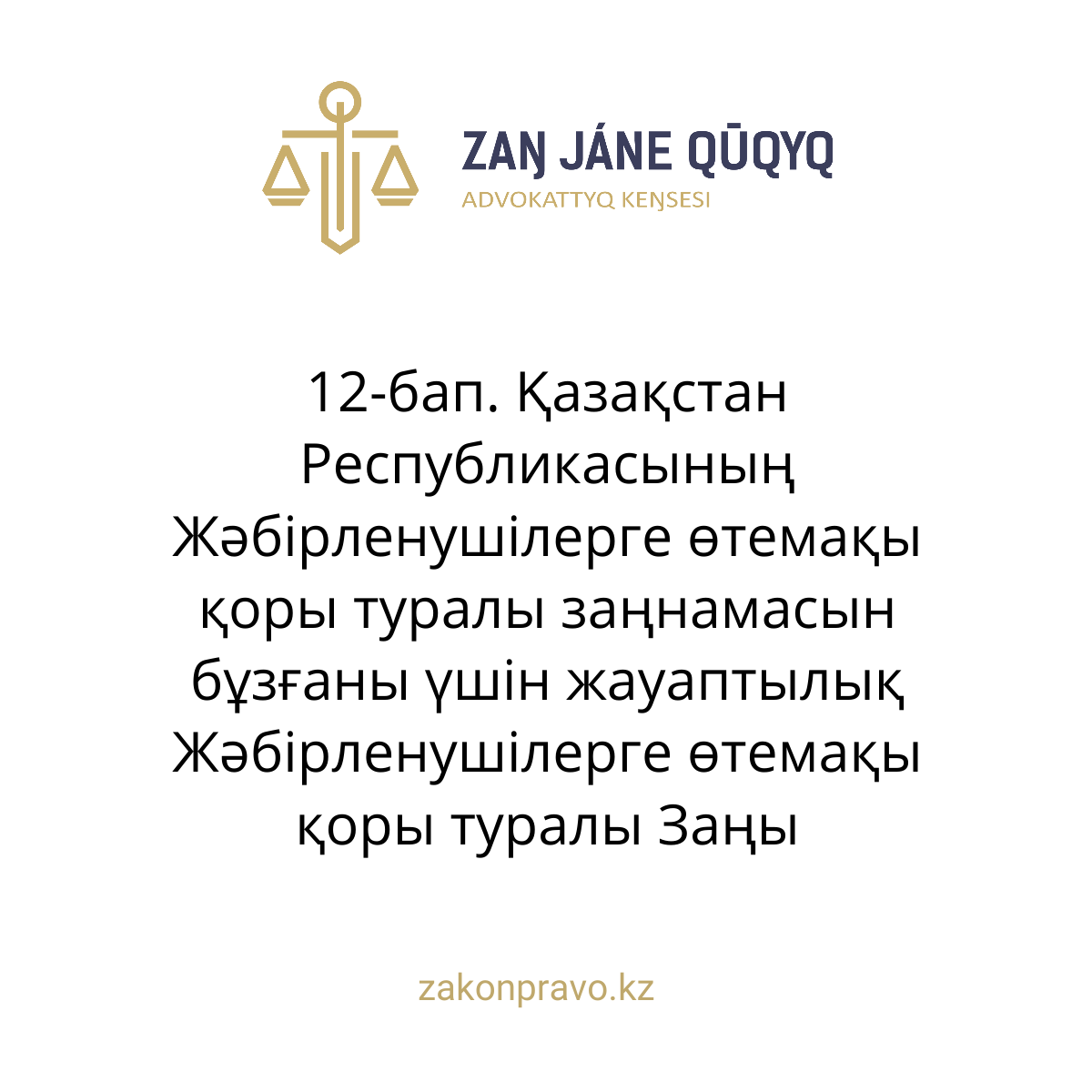 АMANAT партиясы және Заң және Құқық адвокаттық кеңсесінің серіктестігі аясында елге тегін заң көмегі көрсетілді
