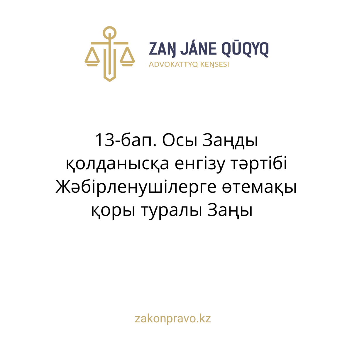 АMANAT партиясы және Заң және Құқық адвокаттық кеңсесінің серіктестігі аясында елге тегін заң көмегі көрсетілді