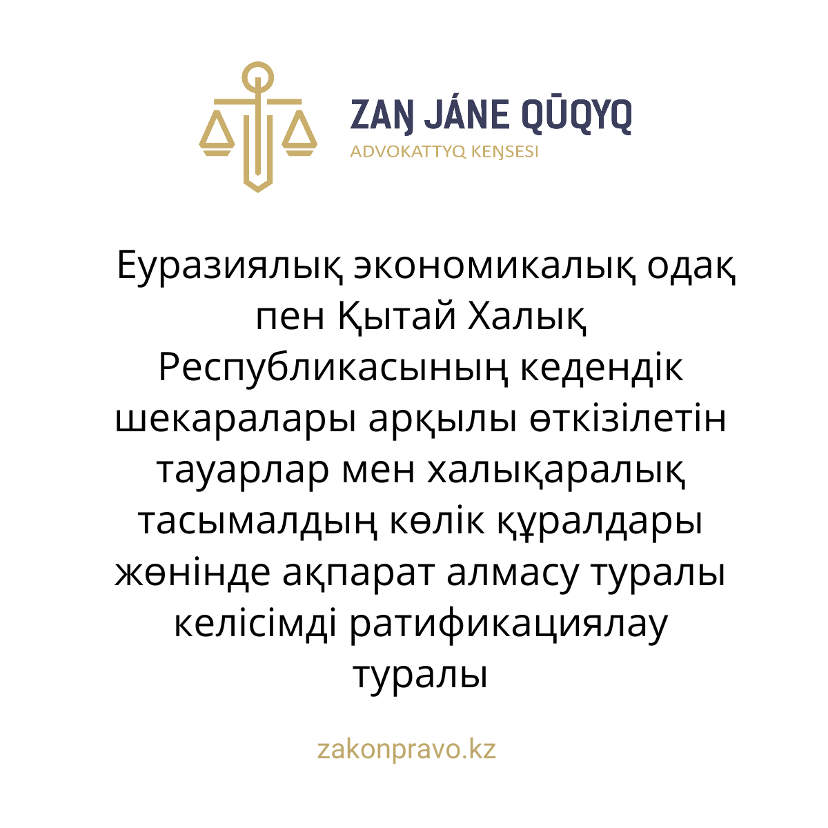 АMANAT партиясы және Заң және Құқық адвокаттық кеңсесінің серіктестігі аясында елге тегін заң көмегі көрсетілді