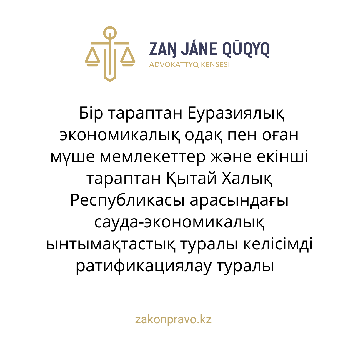 АMANAT партиясы және Заң және Құқық адвокаттық кеңсесінің серіктестігі аясында елге тегін заң көмегі көрсетілді