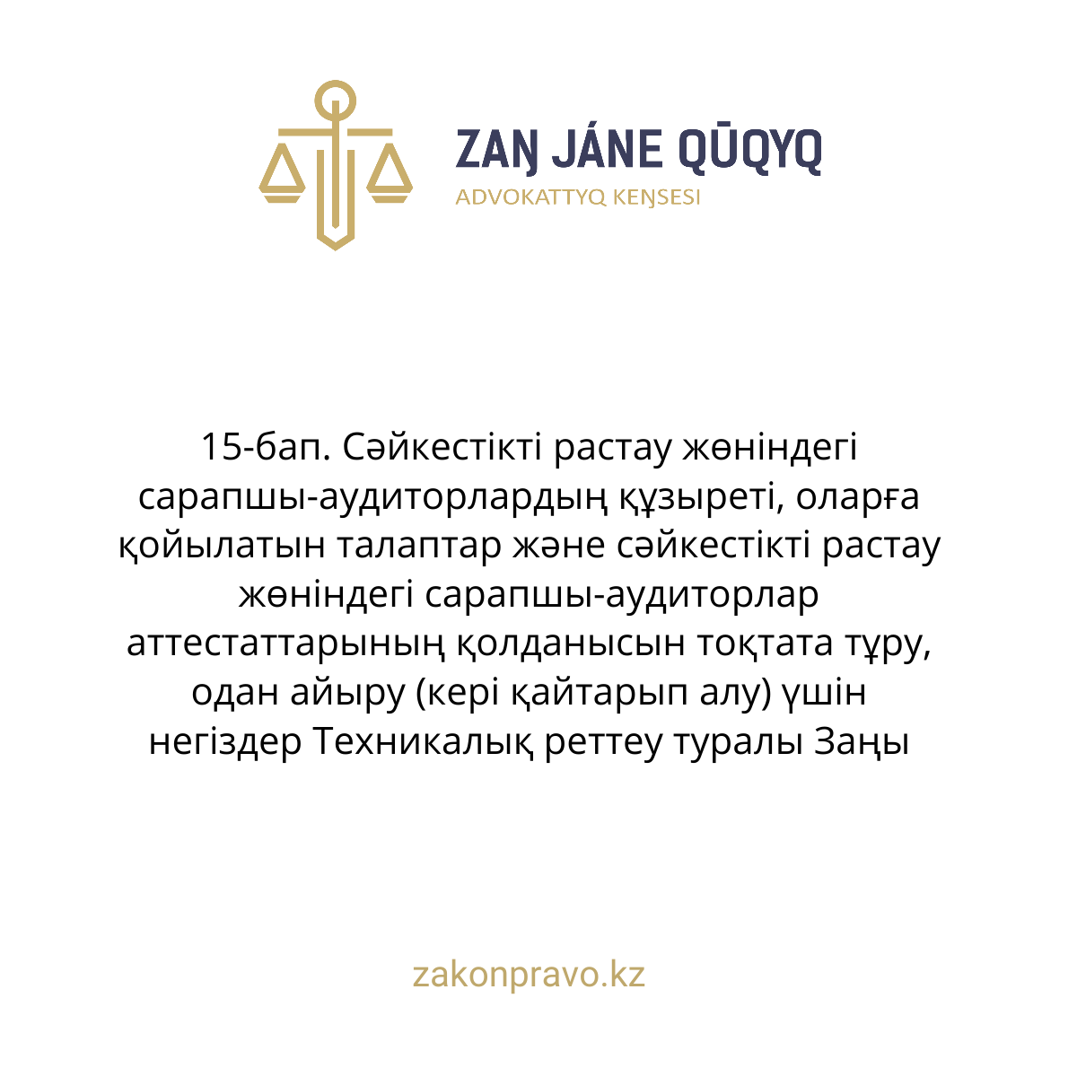 АMANAT партиясы және Заң және Құқық адвокаттық кеңсесінің серіктестігі аясында елге тегін заң көмегі көрсетілді