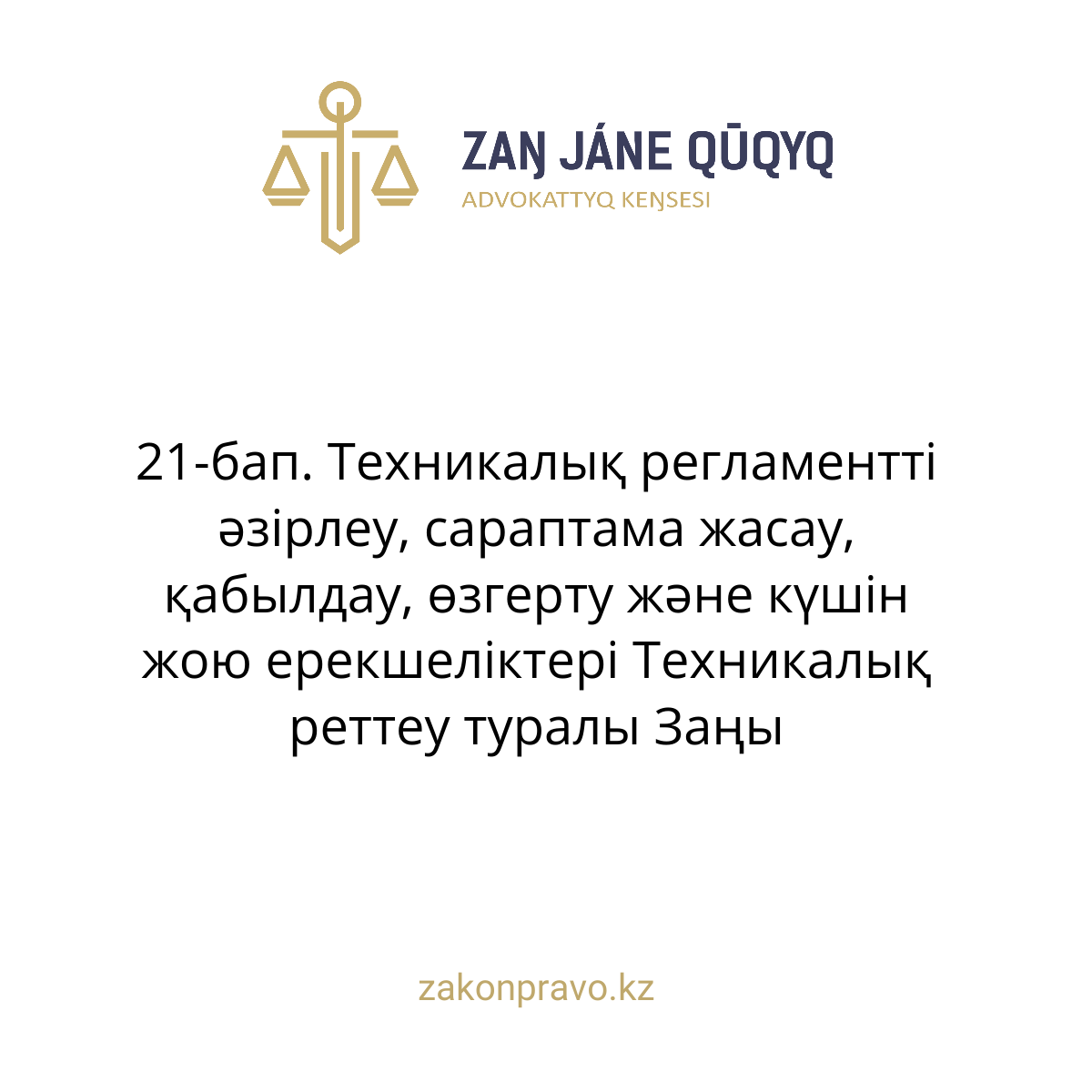 АMANAT партиясы және Заң және Құқық адвокаттық кеңсесінің серіктестігі аясында елге тегін заң көмегі көрсетілді