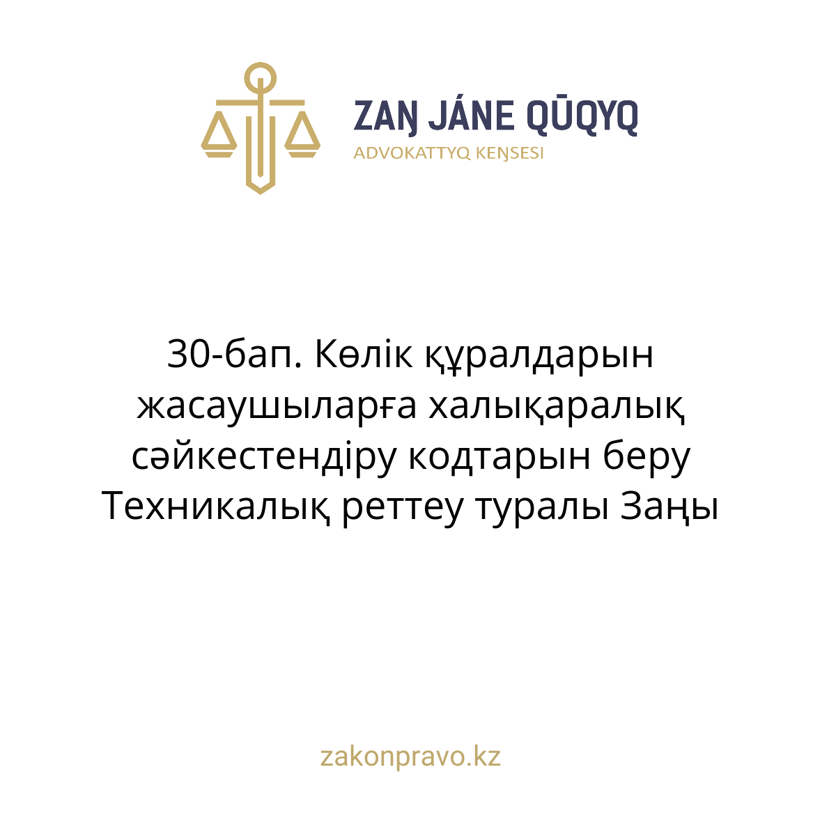 АMANAT партиясы және Заң және Құқық адвокаттық кеңсесінің серіктестігі аясында елге тегін заң көмегі көрсетілді