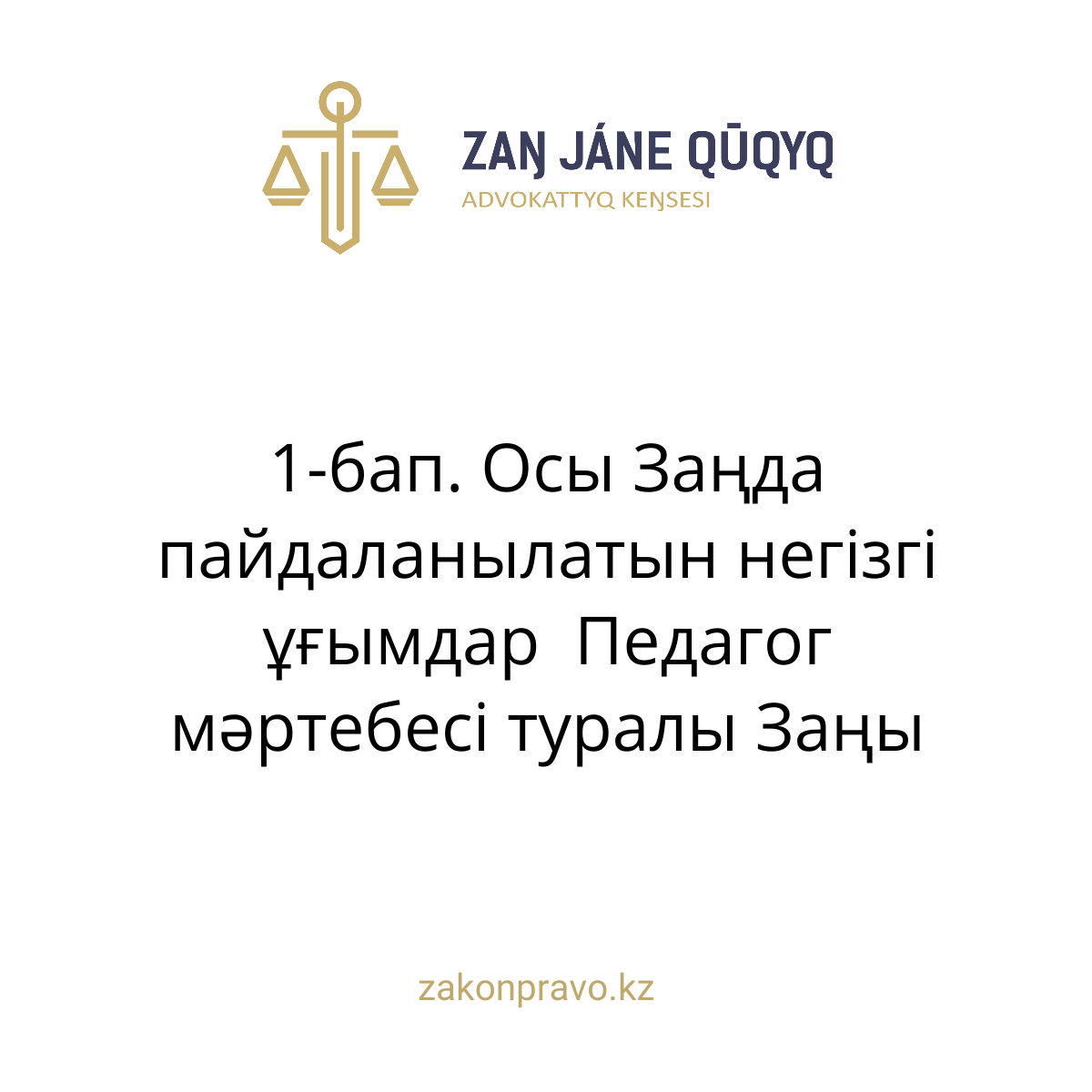 АMANAT партиясы және Заң және Құқық адвокаттық кеңсесінің серіктестігі аясында елге тегін заң көмегі көрсетілді