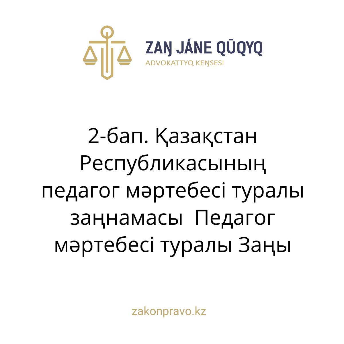 АMANAT партиясы және Заң және Құқық адвокаттық кеңсесінің серіктестігі аясында елге тегін заң көмегі көрсетілді