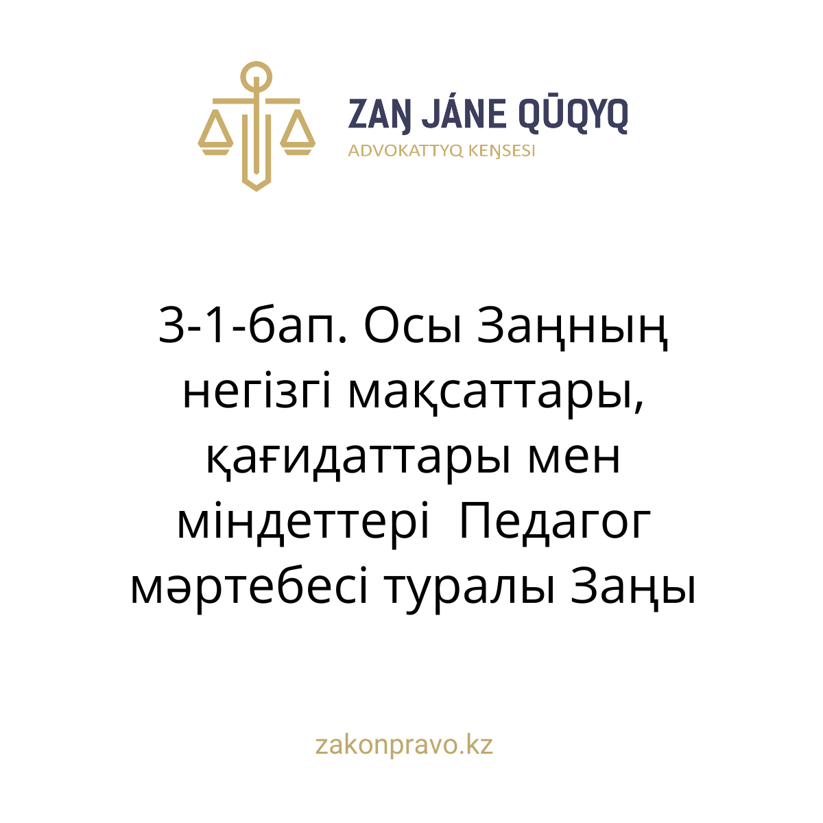 АMANAT партиясы және Заң және Құқық адвокаттық кеңсесінің серіктестігі аясында елге тегін заң көмегі көрсетілді
