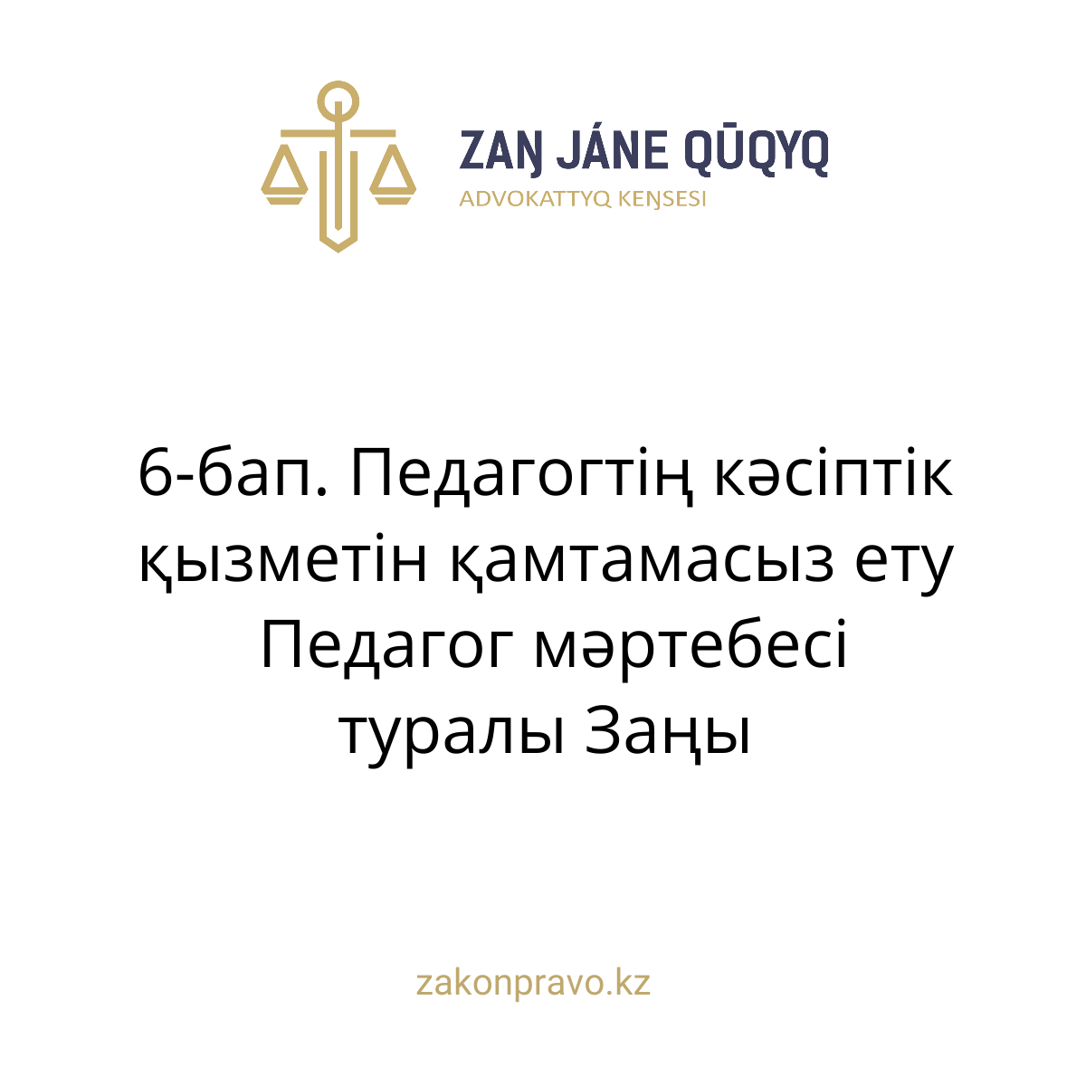 АMANAT партиясы және Заң және Құқық адвокаттық кеңсесінің серіктестігі аясында елге тегін заң көмегі көрсетілді
