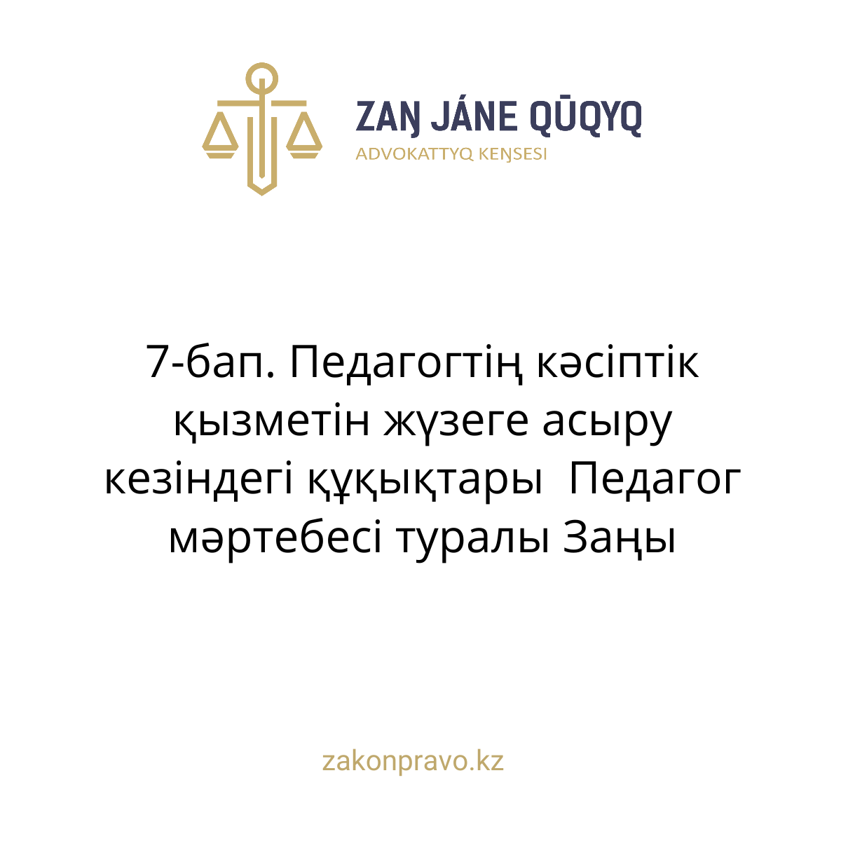 АMANAT партиясы және Заң және Құқық адвокаттық кеңсесінің серіктестігі аясында елге тегін заң көмегі көрсетілді