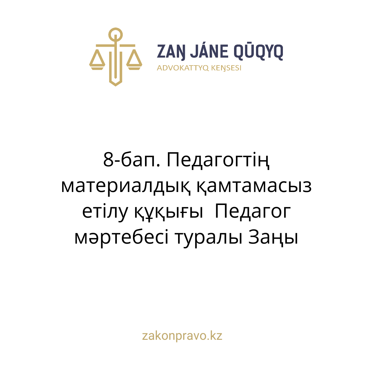 АMANAT партиясы және Заң және Құқық адвокаттық кеңсесінің серіктестігі аясында елге тегін заң көмегі көрсетілді