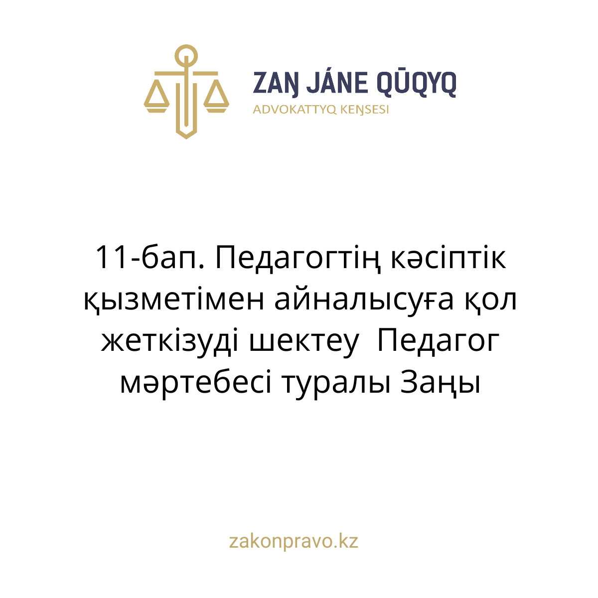 АMANAT партиясы және Заң және Құқық адвокаттық кеңсесінің серіктестігі аясында елге тегін заң көмегі көрсетілді