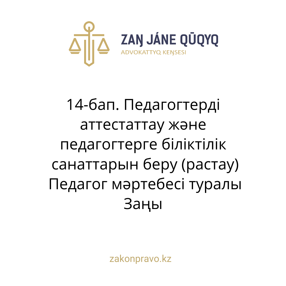 АMANAT партиясы және Заң және Құқық адвокаттық кеңсесінің серіктестігі аясында елге тегін заң көмегі көрсетілді
