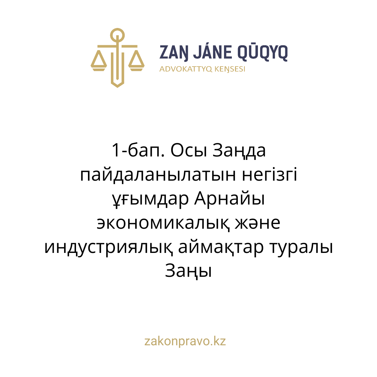 АMANAT партиясы және Заң және Құқық адвокаттық кеңсесінің серіктестігі аясында елге тегін заң көмегі көрсетілді
