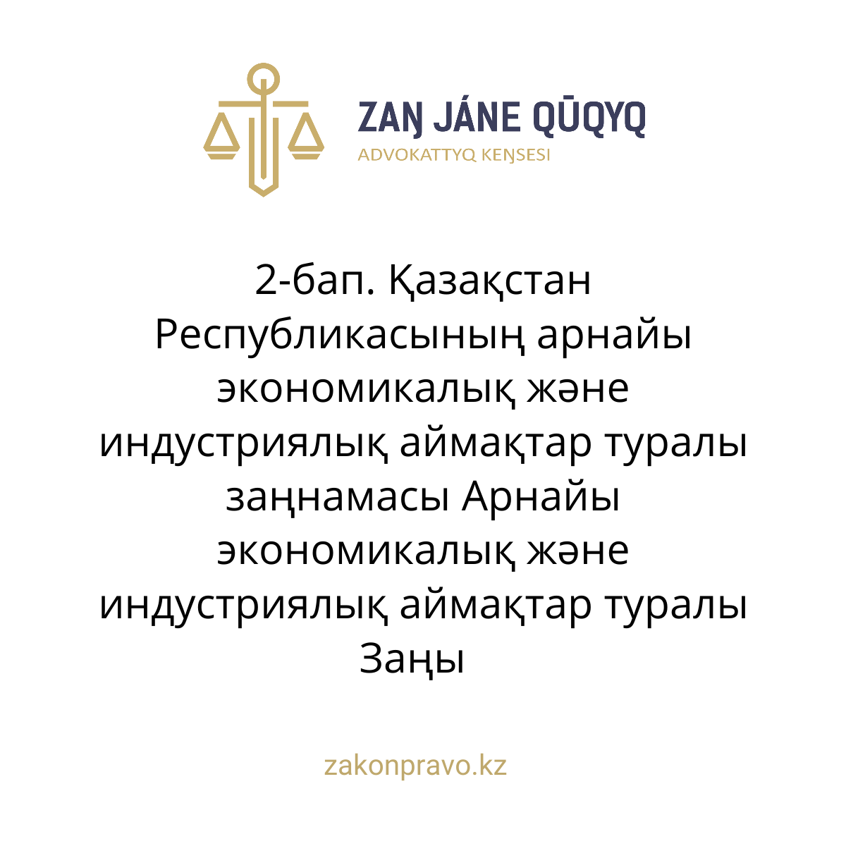 АMANAT партиясы және Заң және Құқық адвокаттық кеңсесінің серіктестігі аясында елге тегін заң көмегі көрсетілді