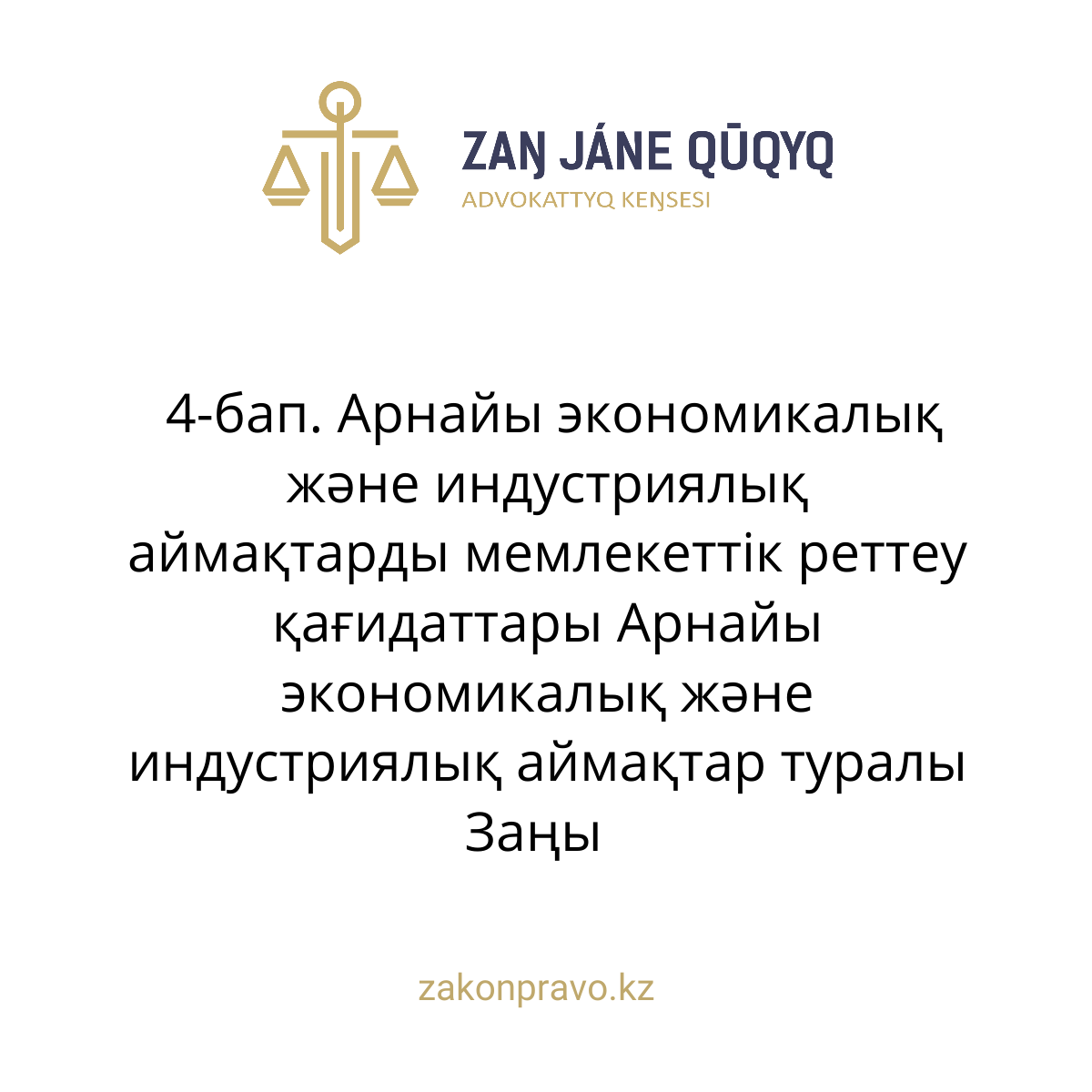 АMANAT партиясы және Заң және Құқық адвокаттық кеңсесінің серіктестігі аясында елге тегін заң көмегі көрсетілді