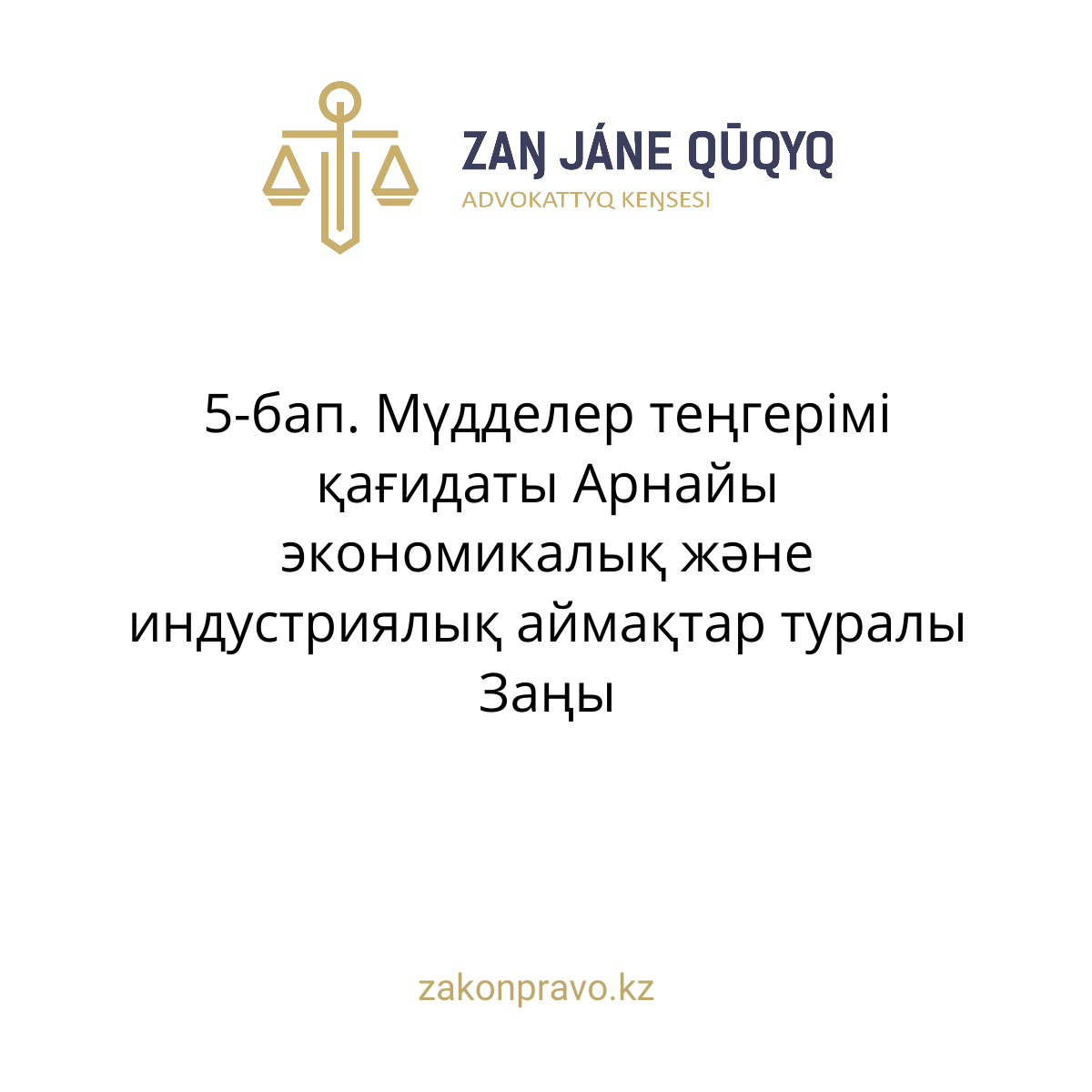АMANAT партиясы және Заң және Құқық адвокаттық кеңсесінің серіктестігі аясында елге тегін заң көмегі көрсетілді