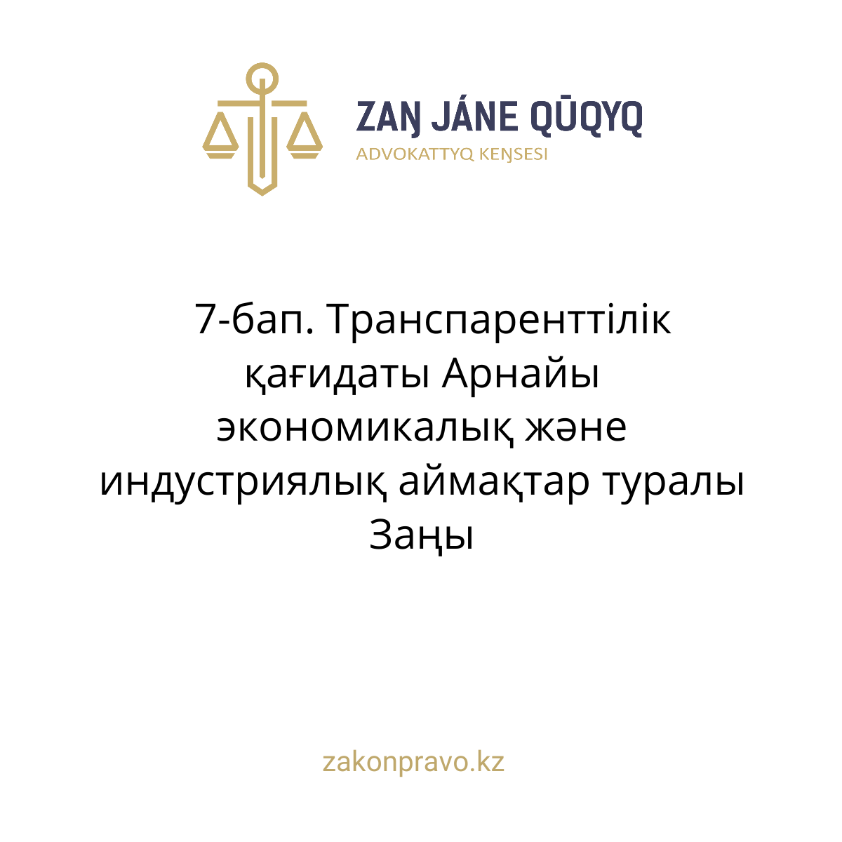 АMANAT партиясы және Заң және Құқық адвокаттық кеңсесінің серіктестігі аясында елге тегін заң көмегі көрсетілді