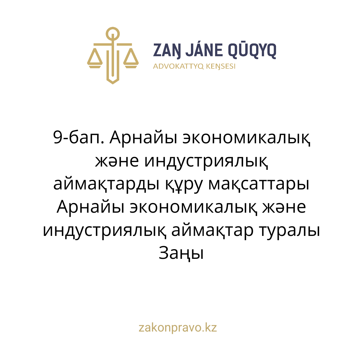 АMANAT партиясы және Заң және Құқық адвокаттық кеңсесінің серіктестігі аясында елге тегін заң көмегі көрсетілді