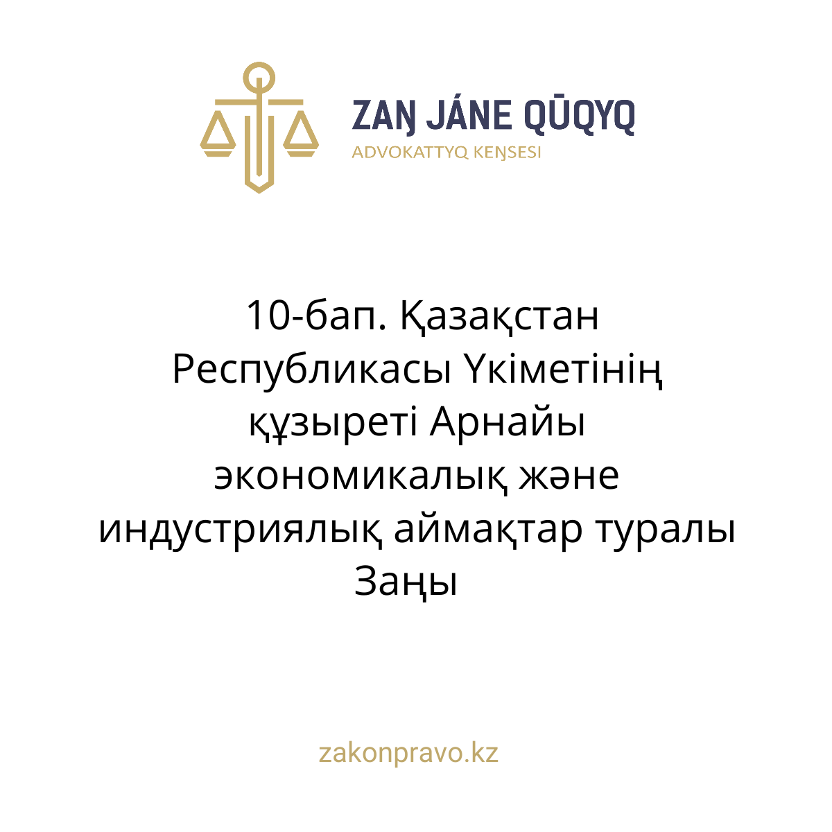 АMANAT партиясы және Заң және Құқық адвокаттық кеңсесінің серіктестігі аясында елге тегін заң көмегі көрсетілді