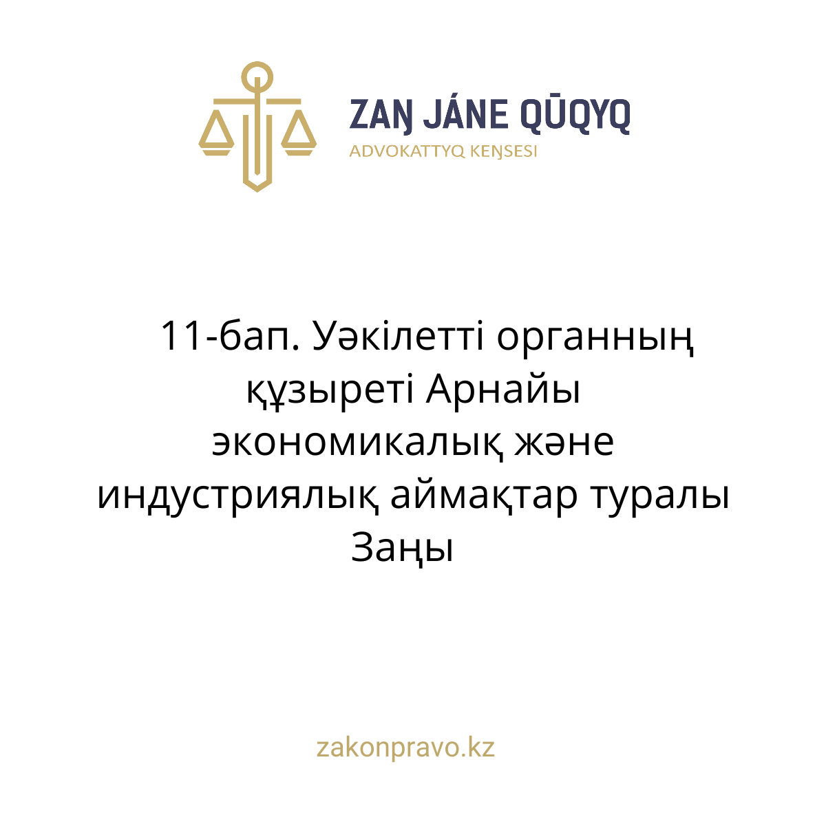 АMANAT партиясы және Заң және Құқық адвокаттық кеңсесінің серіктестігі аясында елге тегін заң көмегі көрсетілді