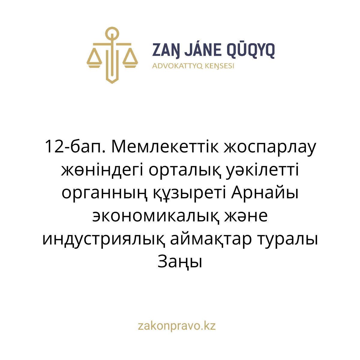 АMANAT партиясы және Заң және Құқық адвокаттық кеңсесінің серіктестігі аясында елге тегін заң көмегі көрсетілді